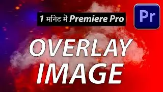 प्रीमियर प्रो में इमेज ओवरले कैसे करे | How to Overlay Image in Premiere Pro Tutorial in Hindi