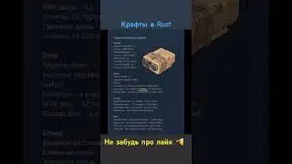 Rust : крафт Взрывчатки 