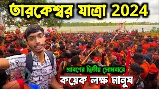 Tarkeshwar Yatra 2024 | শেওড়াফুলি থেকে তারকেশ্বর যাত্রা 2024 |শ্রাবণের দ্বিতীয় সোমবারে তারকেশ্বর😍