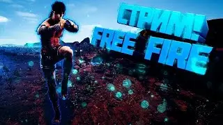 Стримим-Играем /Free fire|
