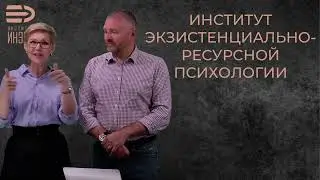 День открытых дверей Института ИНЭРП 28.08.2024