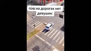 Как рулить?! #мем #shorts