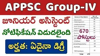 APPSC Group-4 Junior Assistant Recruitment Notification 2021 released | Details in telugu