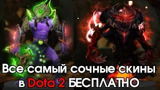 КАК СКАЧАТЬ SKIN CHANGER DOTA 2 БЕСПЛАТНО