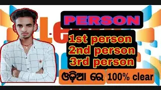 1st 2nd 3rd person in English grammar in odia | type of person in English. 