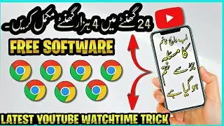 YouTube Watch Time Free Software || Free Software To Complete YouTube Watch Time