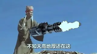 去你大爷的！AI唐僧孙悟空西游记。