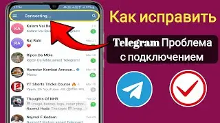 Как исправить проблему с подключением Telegram | Устранение проблем с подключением Telegram ✅