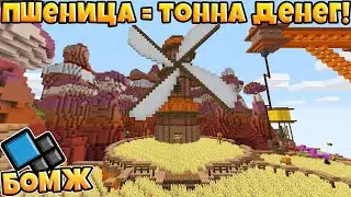 КУПИЛ МАЙНЕРОВ НЕ ПОКУПАЯ БОМЖЕЙ! ВЫЖИВАНИЕ БОМЖА НА КРИСТАЛИКСЕ №16! МАЙНКРАФТ Cristalix!