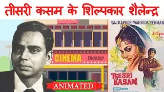 Teesri kasam ke shilpkar shailendra class 10 hindi | Summary | Animation