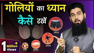 अंडकोष को कैसे स्वस्थ रखें | Testicles Care in hindi | Dr Imran Khan