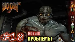 #18 Что-то новое - DOOM3 - "PROхождения" (шутер-хоррор 2004)