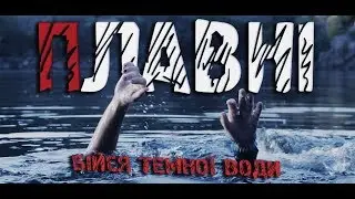 Плавні (Plavni) - Короткометражка