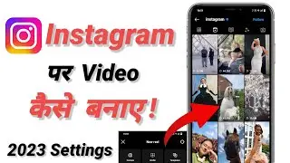 Instagram Par Video Kaise Banaye 2023 | Instagram Me Video Kaise Banaye 2023
