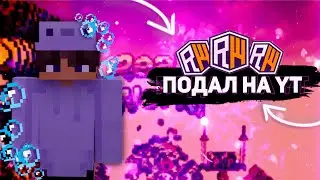 💦Я ПОДАЛ НА YT REALLYWORLD 💦 ПОДАЛ НА YT 💛РИЛИВОРЛД💛REALLYWORLD💛 