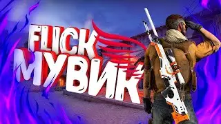 CANT TAKE IT   МУВИК КС ГО   MOVIE CSGO   ЛУЧШИЙ ПРОСТРЕЛ