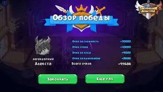 Tactical monsters. Босс Дракон. Boss Aleksta. Fight number 4.