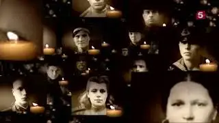 Светлой памяти павших в борьбе против фашизма. Минута молчания (Пятый канал, 9.05.2019)