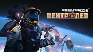 Breathedge - DLC Центр Лея