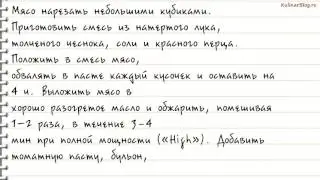 Рецепт Говядина в имбирномсоусе