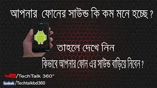 how to increase Android phone default sound