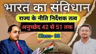 राज्य के नीति निर्देशक तत्व (DPSP) || Directive Principles of State Policy || constitution part 4