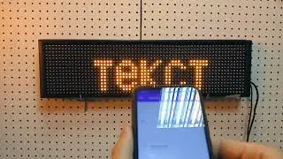 Табло для автобуса управление с телефона wifi