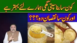 Banaspati Ghee | Vanaspati Ghee Ke Fayde Aur Nuksan | Which One is Good For Your Health?
