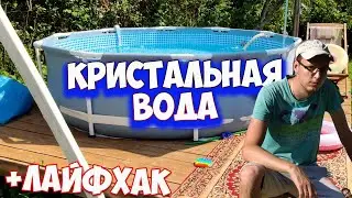 Каркасный бассейн 💥Быстрая чистка бассейна