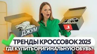 MEGA SHOE UNPACKING with JUM | WHERE TO BUY ORIGINAL SHOES IN 2025? | NB ADIDAS NIKE PUMA