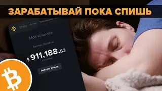 Я НАШЕЛ ТРЮК НА BINANCE ЧТО ДАСТ ТЕБЕ 10 100 ИКСОВ НА БЕСПЛАТНЫХ ДЕНЬГАХ! Простейшая Инструкция!