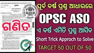 OPSC ASO EXAM 2022 | Mathematics ASO Previous year Question Discussion | Math Easy Trick 