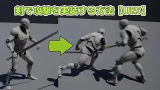 How to implement an attack with a sword [UE5] (UE4)