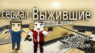 Выжившие в Block Strike! Часть 1.