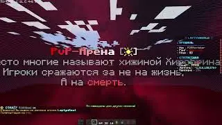 Играю на сервере LaptynWorld (с админкой)