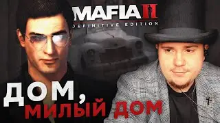 MAFIA II: DEFINITIVE EDITION ON 100% №2: HOME SWEET HOME (DETAILED WALKTHROUGH).