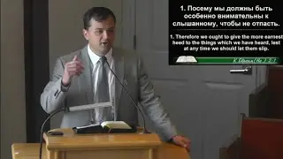 Быть внимательным чтобы не отпасть - проповедь
