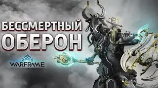 Warframe - Бессмертный Оберон Прайм [ТОП БИЛД] 🔥