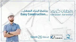 Easy Construction Program - Episode 26 - Forget Papers, Do it Online - Application Features