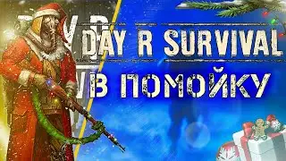 Баги, фишки, плюсы и минусы по Day R Survival !