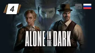 Alone in the Dark • Глава 4 • Дерсето • Прохождение без комментариев за Карнби