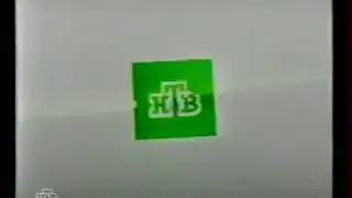 НТВ заставка перед анонсами (2007-2008)