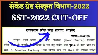 RPSC 2ND GRADE 2022 SST CUTOFF 2022 | RPSC 2ND GRADE SANSKRIT DEPARTMENT @Kalam_Academy