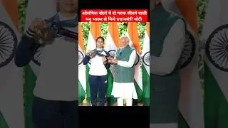 PM Modi Meets Manu Bhaker #manubhaker #pmmodi #olympics2024 #parisolympics2024