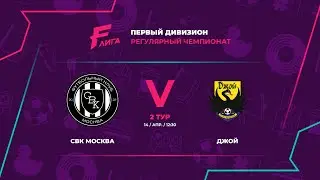 СЕВЕР | СВК Москва - : - Джой