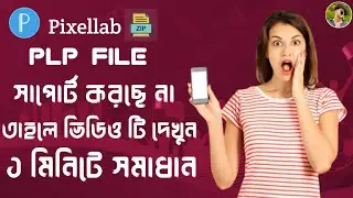 pixellab plp file not showing || pixellab plp file add problem || kamal official