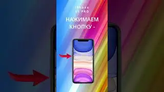 Ремонт iPhone за 1 минуту! iPhone 11 PRO завис, не включается. 100% рабочий способ! #shorts