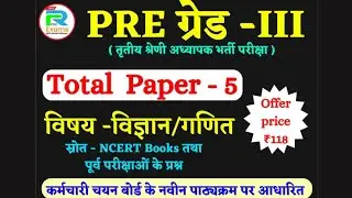 Pre Grade III Exam 2023 (टाइम टेबल तथा कहां से अटेम्प्ट करें)