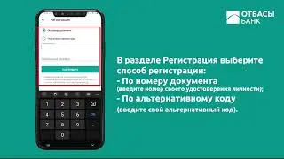 Регистрация в мобильном приложении