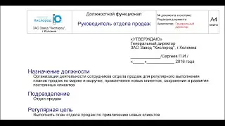 Bizarc.Pro. Часть 2. Должностной функционал